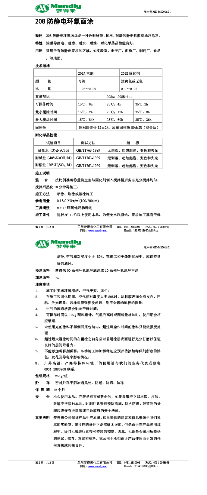 防静电城北环氧自流平面涂
