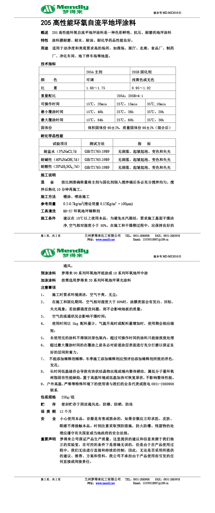高性能城北环氧自流平地坪涂料