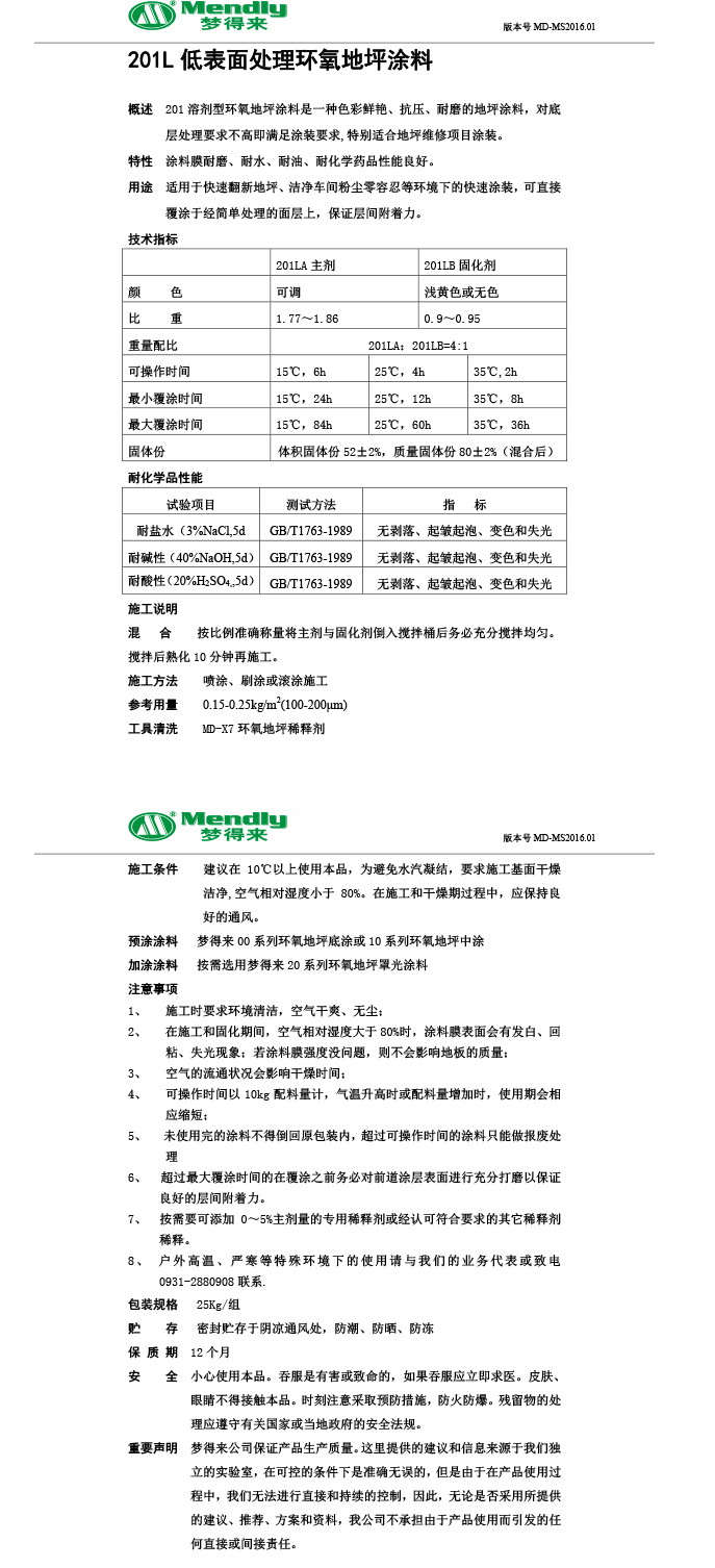 低表面处理城北环氧地坪涂料