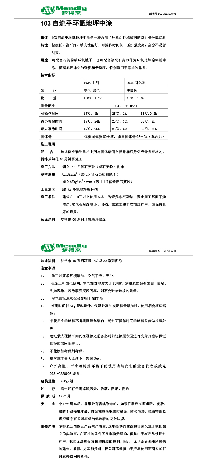 自流平城北城北环氧地坪中涂