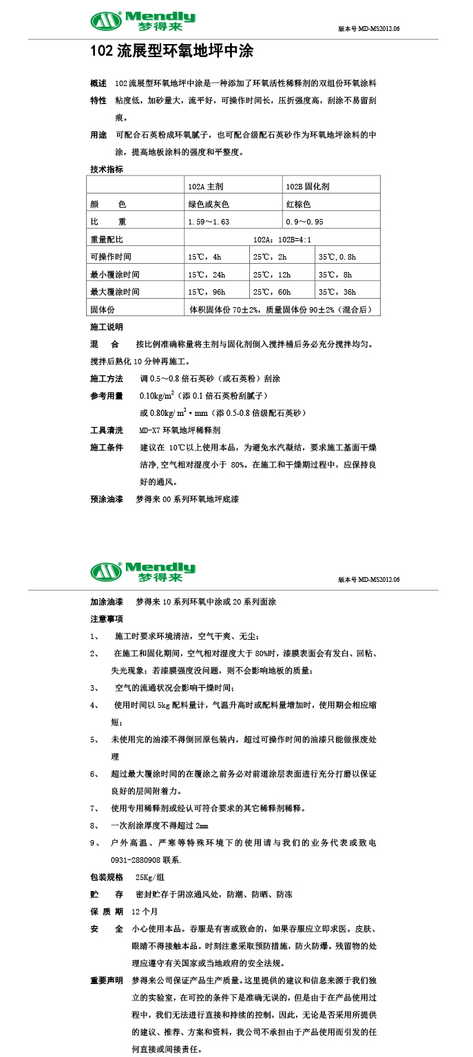 流展型城北城北环氧地坪中涂